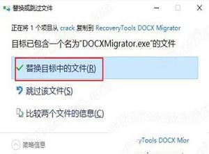RecoveryTools 下载-RecoveryTools DOCX Migratorv3.2.0中文破解版