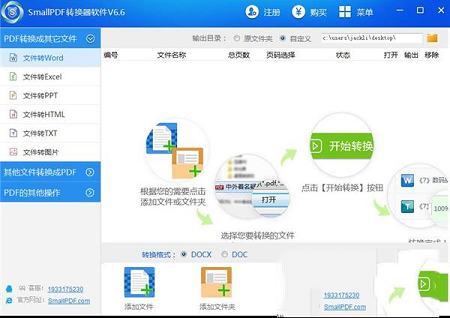 SmallPDF转换器下载-SmallPDF转换器v6.6官方最新版