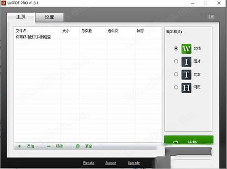 UniPDF PRO中文破解版下载-UniPDF PROv1.3.5中文破解版