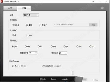 UniPDF PRO中文破解版下载-UniPDF PROv1.3.5中文破解版