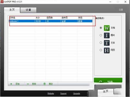 UniPDF PRO中文破解版下载-UniPDF PROv1.3.5中文破解版