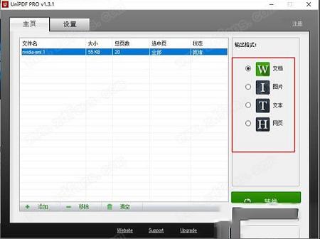 UniPDF PRO中文破解版下载-UniPDF PROv1.3.5中文破解版