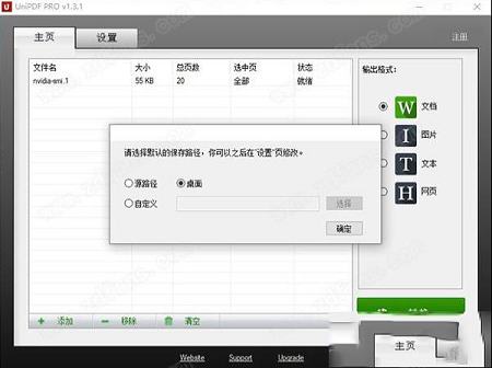 UniPDF PRO中文破解版下载-UniPDF PROv1.3.5中文破解版