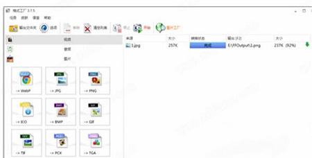 格式工厂下载-格式工厂(FormatFactory)v5.5.0.0去广告绿色版