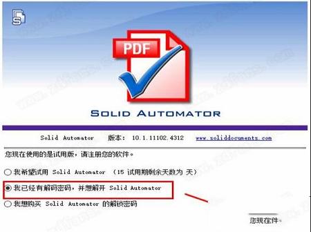 Solid Automator破解补丁下载-Solid Automatorv10.1中文破解版