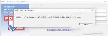 Solid PDF/A Express 10破解补丁-Solid PDF/A Express 10中文破解版