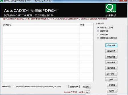 奈末CAD批量转PDF助手绿色版