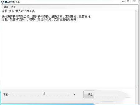 懒人听书好工具