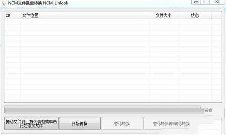ncm文件批量转换器下载-ncm文件批量转换器v1.0绿色版
