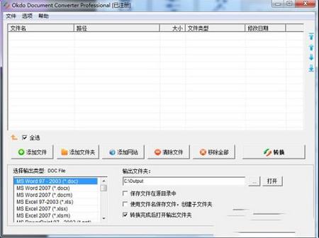 Okdo Document Converter Pro注册版下载-Okdo Document Converter Pro(万能文件格式转换器)v5.6中文注册版