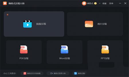嗨格式下载-嗨格式压缩大师v1.0.59.632官方版