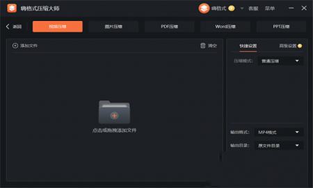 嗨格式下载-嗨格式压缩大师v1.0.59.632官方版