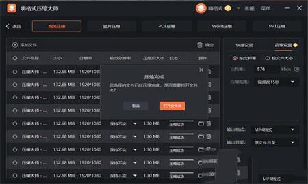 嗨格式下载-嗨格式压缩大师v1.0.59.632官方版