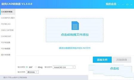 旋风cad转换器下载-旋风cad转换器v2.4.0.0破解版