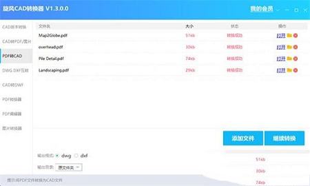 旋风cad转换器下载-旋风cad转换器v2.4.0.0破解版