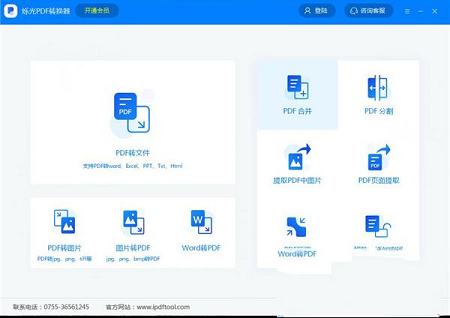 烁光pdf转换器下载-烁光pdf转换器v1.1.6.4绿色版