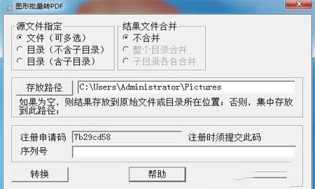 图片批量转PDF软件下载-图片批量转PDF软件v4.0绿色版