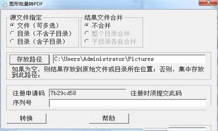 图片批量转PDF软件下载-图片批量转PDF软件v4.0绿色版