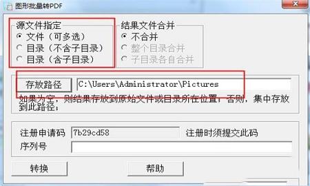 图片批量转PDF软件下载-图片批量转PDF软件v4.0绿色版