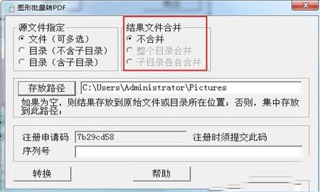 图片批量转PDF软件下载-图片批量转PDF软件v4.0绿色版