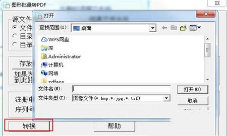 图片批量转PDF软件下载-图片批量转PDF软件v4.0绿色版