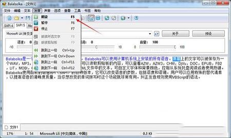 Balabolka中文绿色版下载-Balabolka(文本转语音软件)v2.15.0.773 绿色便携版