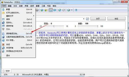 Balabolka中文绿色版下载-Balabolka(文本转语音软件)v2.15.0.773 绿色便携版