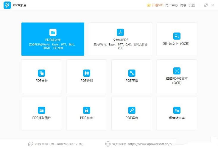 Apowersoft PDF Converter下载-Apowersoft PDF Converterv2.3.0.2中文绿色版