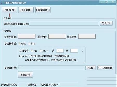 PDF文件转换器下载-吾爱PDF文件转换器v1.0 绿色版