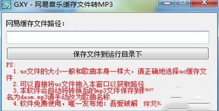 -网易音乐缓存文件转MP3v1.0