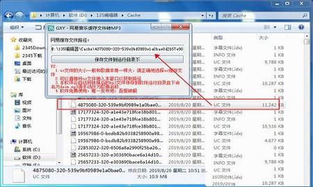 -网易音乐缓存文件转MP3v1.0