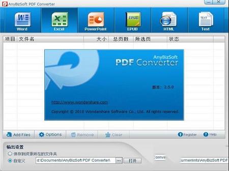 -AnyBizSoft PDF Converterv2.5绿色破解版(附注册信息)