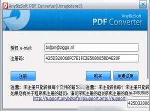 -AnyBizSoft PDF Converterv2.5绿色破解版(附注册信息)