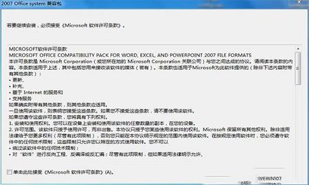 -office 2007兼容包中文版