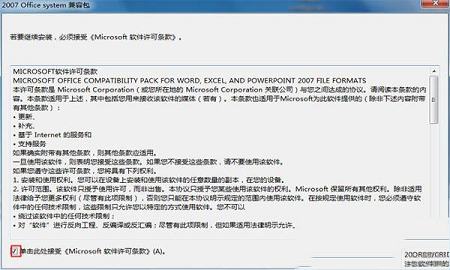 -office 2007兼容包中文版