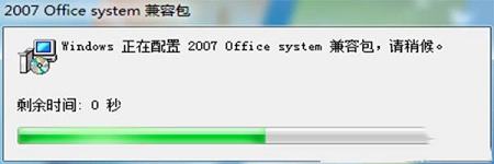 -office 2007兼容包中文版