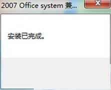 -office 2007兼容包中文版