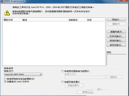-DWG TrueConvert 2019正式版