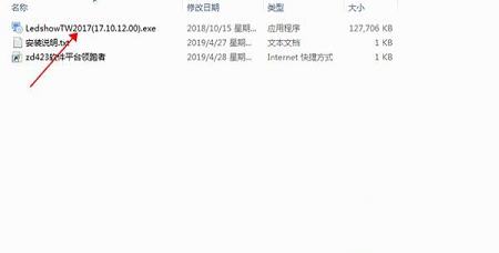 -LedshowTW 2017v17.10.12.0官方版