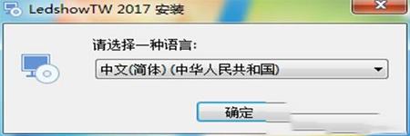 -LedshowTW 2017v17.10.12.0官方版