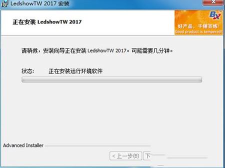 -LedshowTW 2017v17.10.12.0官方版