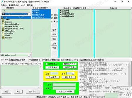 -春林文件批量改名系统v7.1绿色版