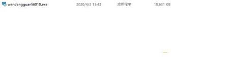 -文迪公文与档案管理系统v6.0.0.1