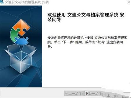 -文迪公文与档案管理系统v6.0.0.1
