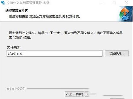 -文迪公文与档案管理系统v6.0.0.1