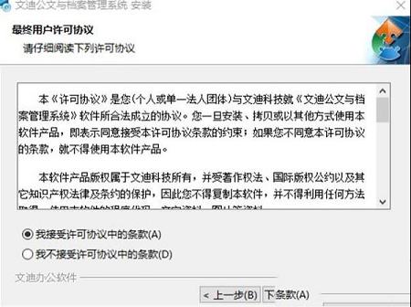 -文迪公文与档案管理系统v6.0.0.1