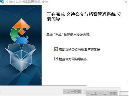 -文迪公文与档案管理系统v6.0.0.1