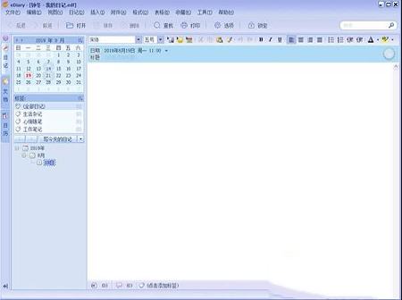 -ediary电子日记本v3.4.1绿色版
