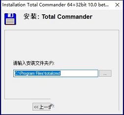 -Total Commanderv10.0汉化已注册版