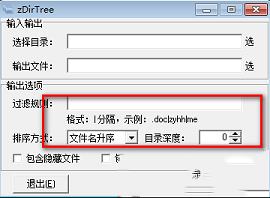 -zDirTreev0.3.3.1免费版